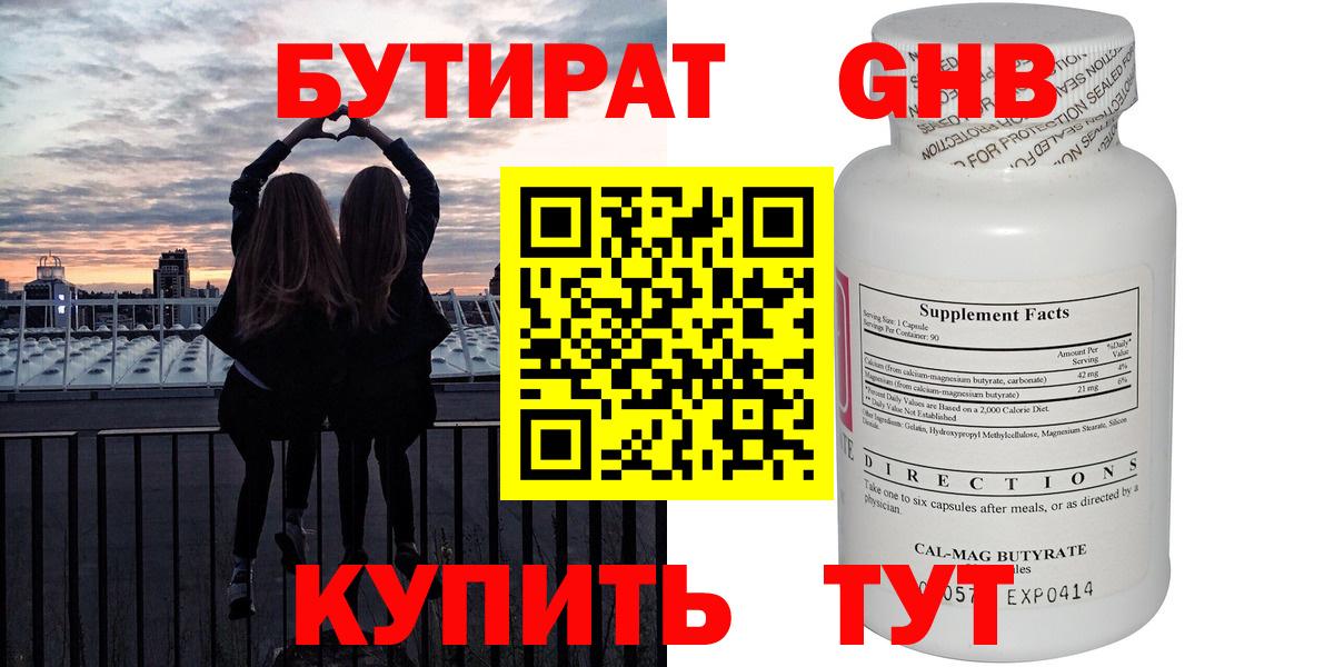 БУТИРАТ  Вход с VPN  Саяногорск  Бутират вода 