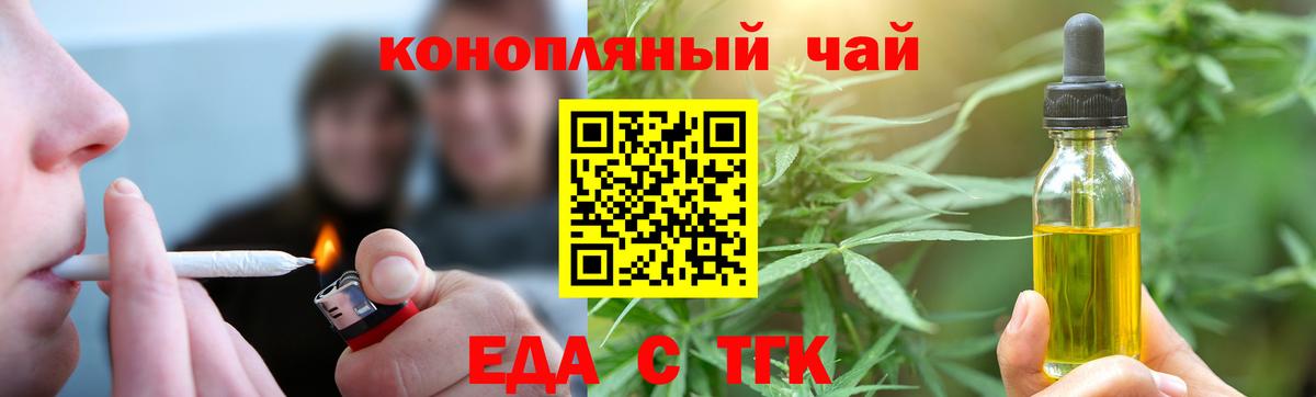 Еда ТГК конопля  Вход с VPN  Саяногорск 