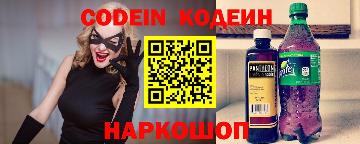Кодеиновый сироп Lean напиток Lean (лин)  Кодеин Purple Drank  Саяногорск  Вход с VPN 