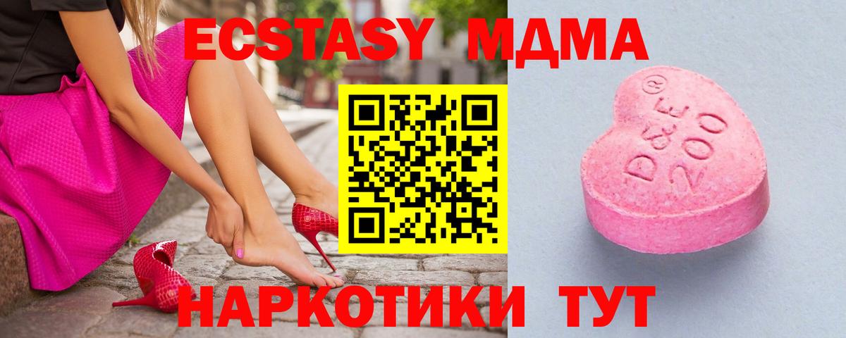 Экстази MDMA Саяногорск