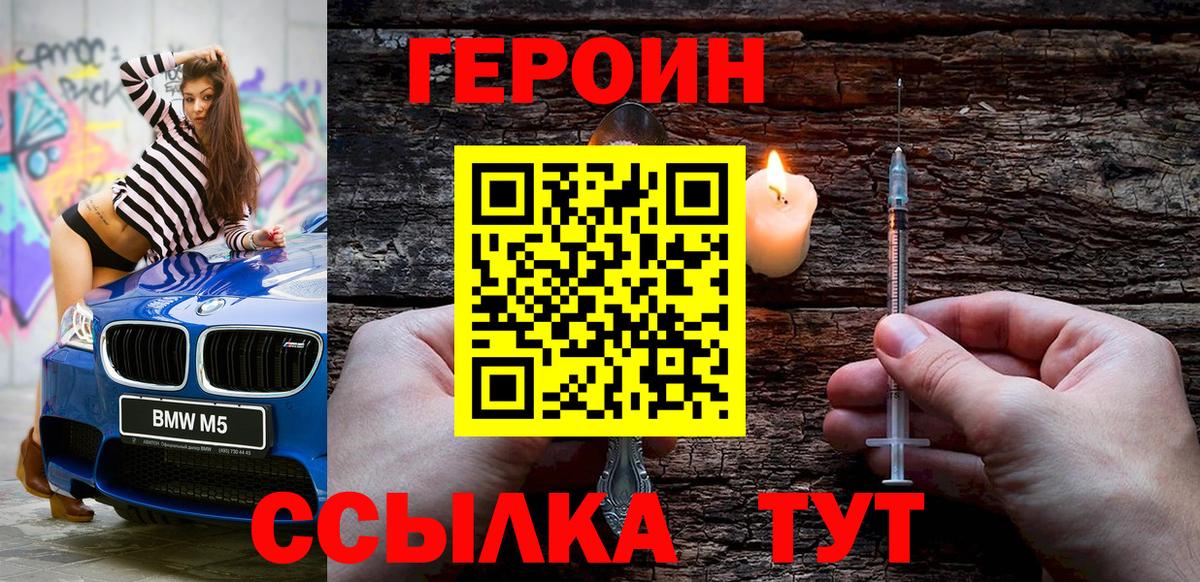 ГЕРОИН хмурый Саяногорск